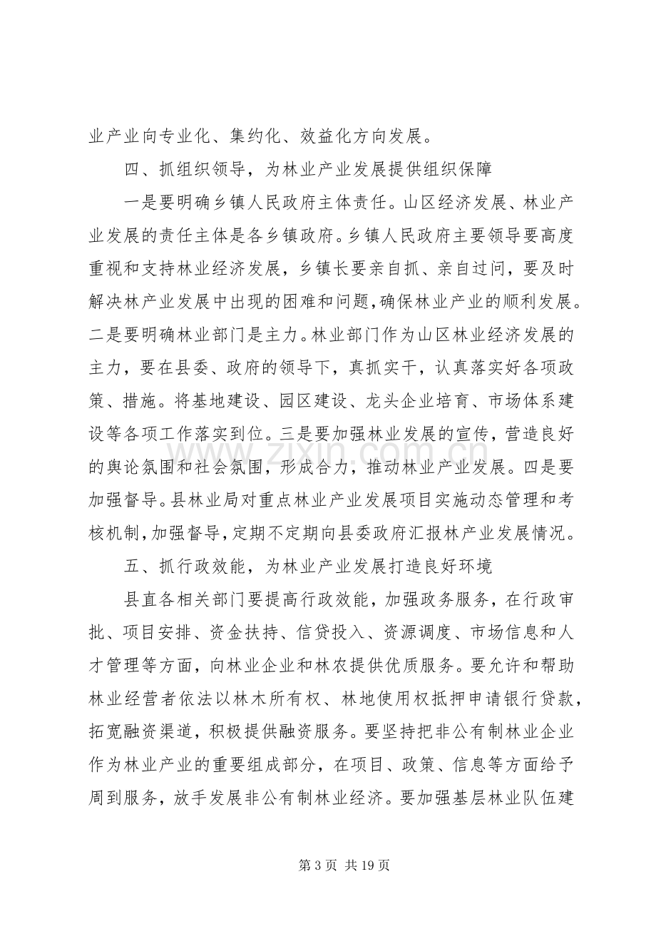 县长林业工作会议讲话.docx_第3页