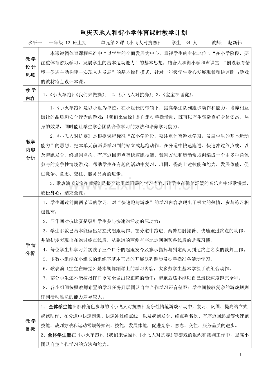 快速跑与游戏.doc_第1页