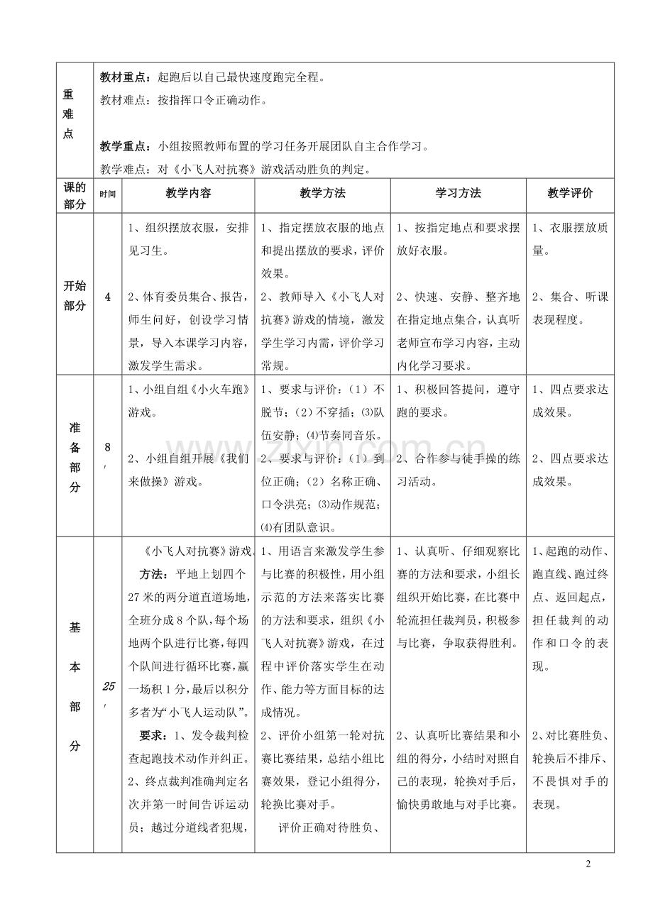 快速跑与游戏.doc_第2页