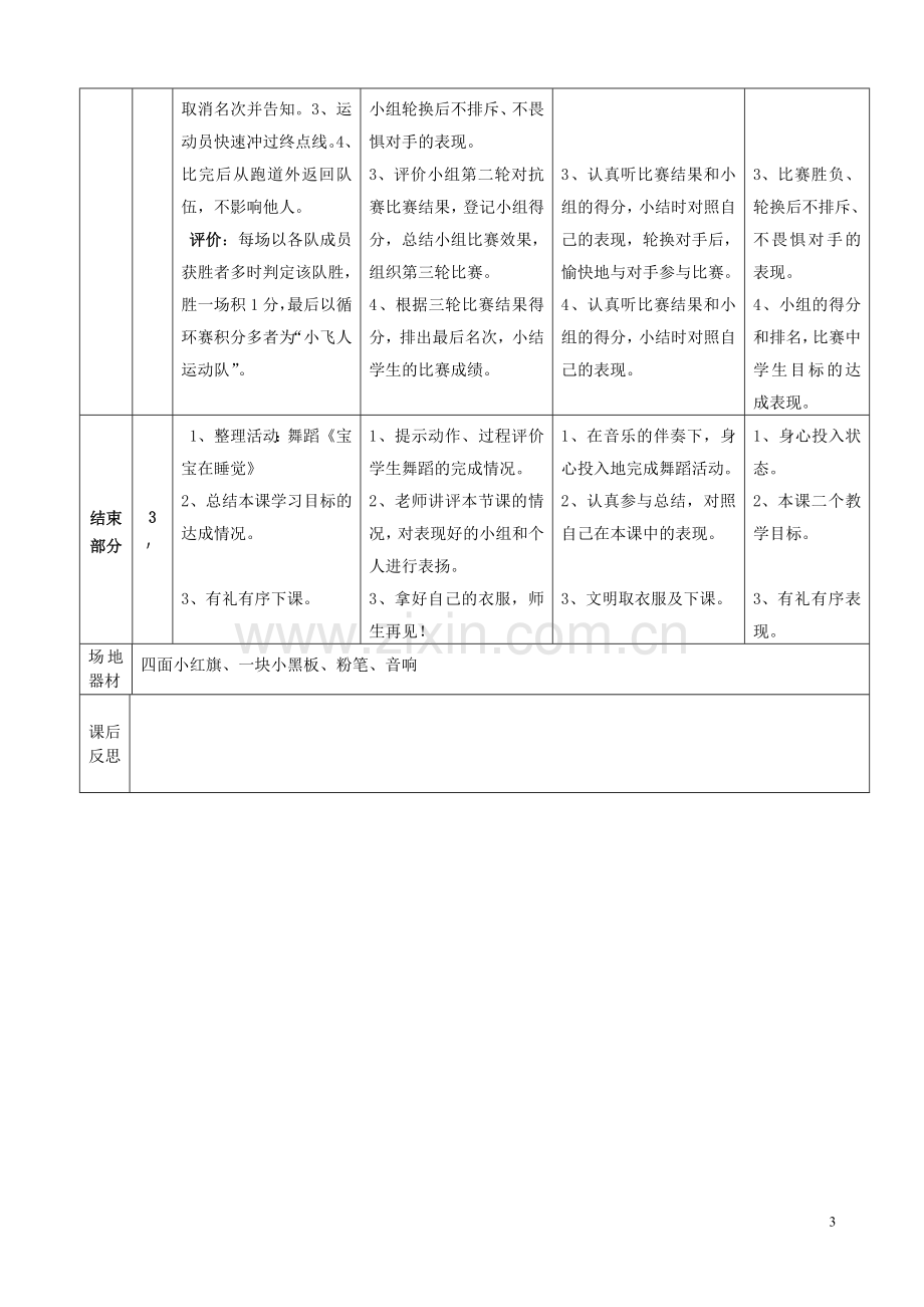 快速跑与游戏.doc_第3页