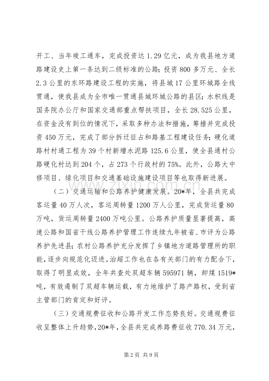 县交通工作新跨越工作会的讲话.docx_第2页