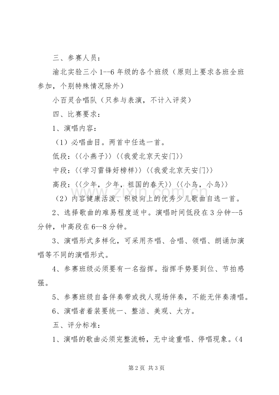 学校五四青年节知活动实施方案.docx_第2页