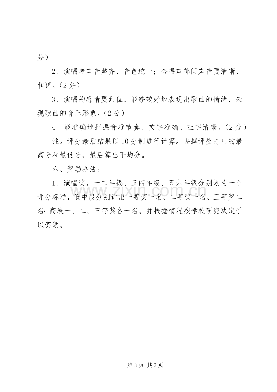 学校五四青年节知活动实施方案.docx_第3页