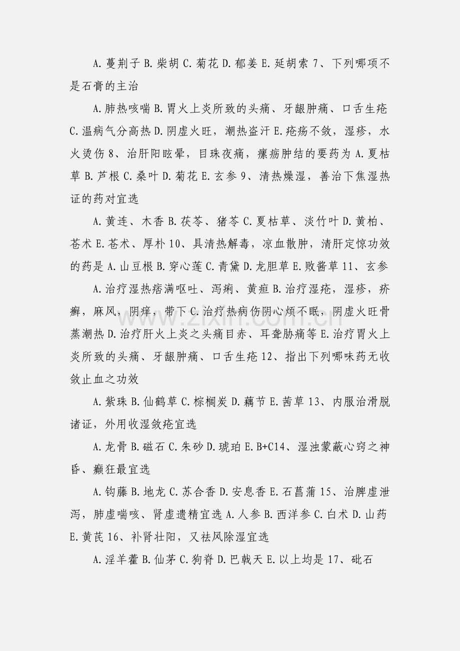 中药药剂人员培训考试试卷.docx_第2页