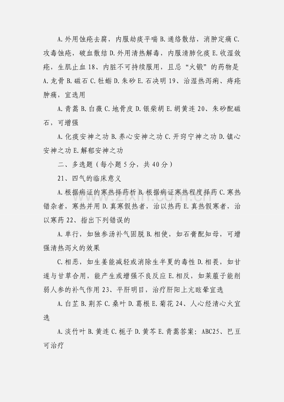 中药药剂人员培训考试试卷.docx_第3页