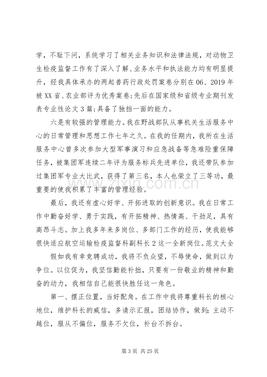 岗位竞聘演讲稿大全.docx_第3页