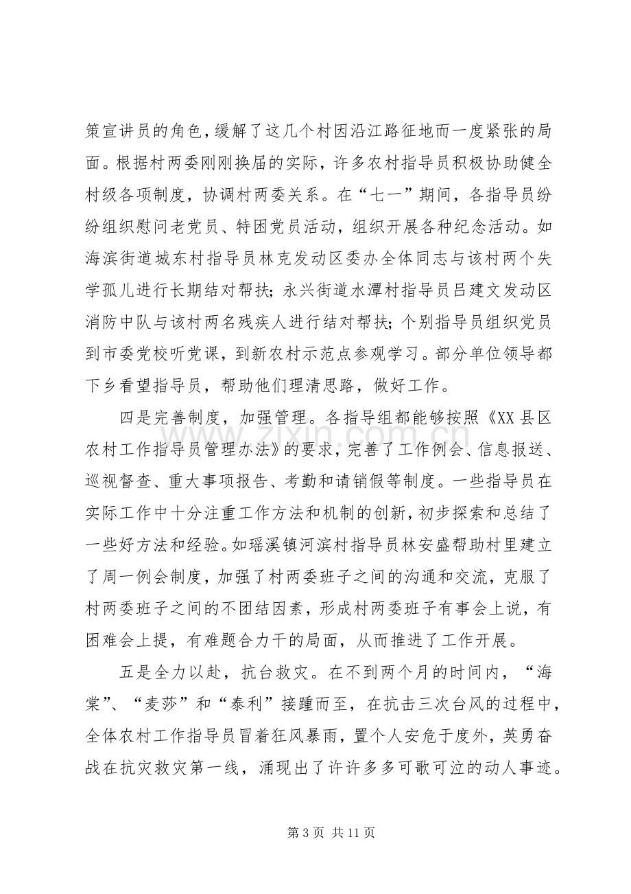 领导在农村指导员工作座谈会上的讲话.docx_第3页