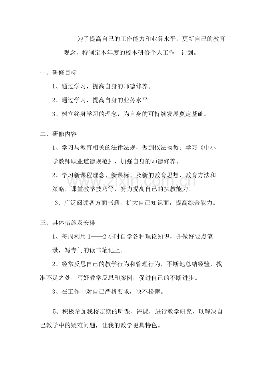 为了提高自己的工作能力和业务水平.doc_第1页