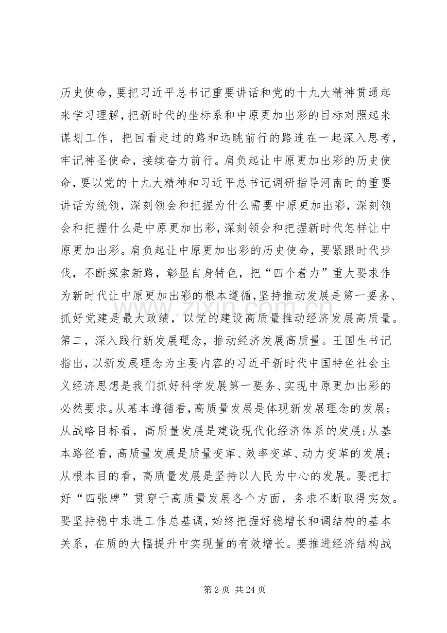 在市委五届六次全会暨市委工作会议上的讲话.docx_第2页