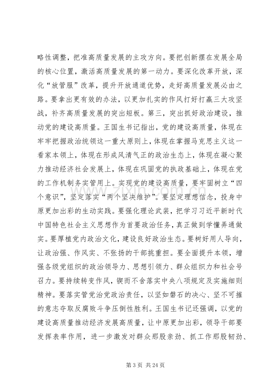 在市委五届六次全会暨市委工作会议上的讲话.docx_第3页