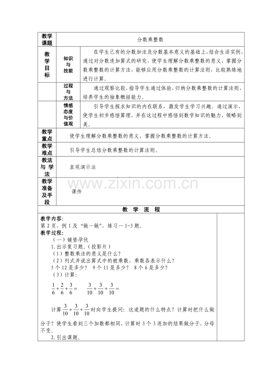 分数乘法-(2).doc_第1页