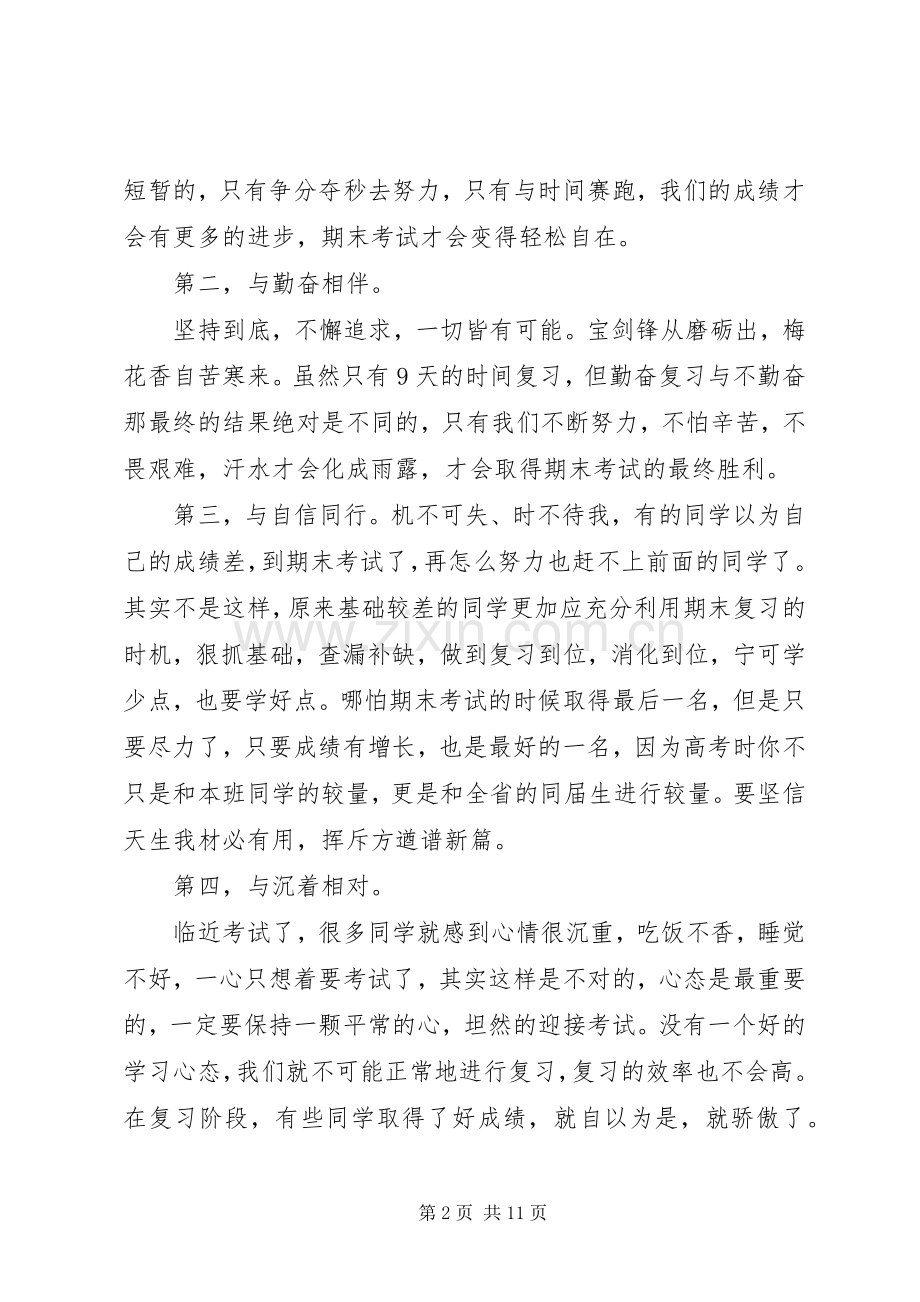 学校领导寄语高三学子国旗下讲话稿.docx_第2页