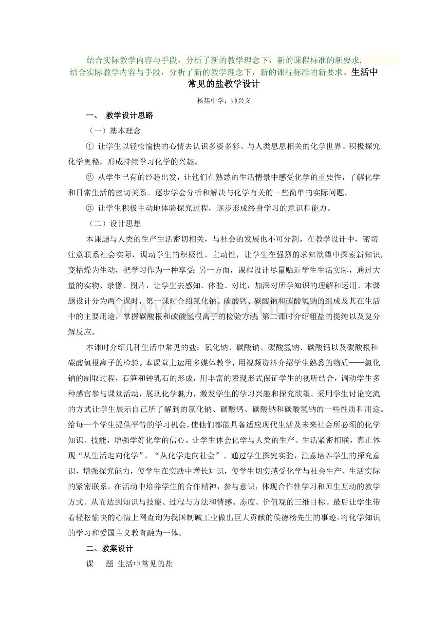 生活中常见的盐教学设计x.docx_第1页