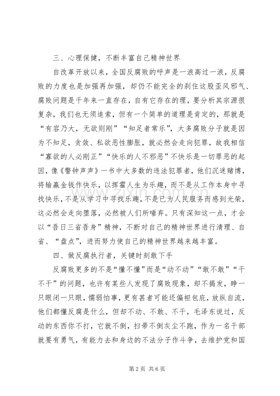 大自然的警钟读后感 .docx_第2页