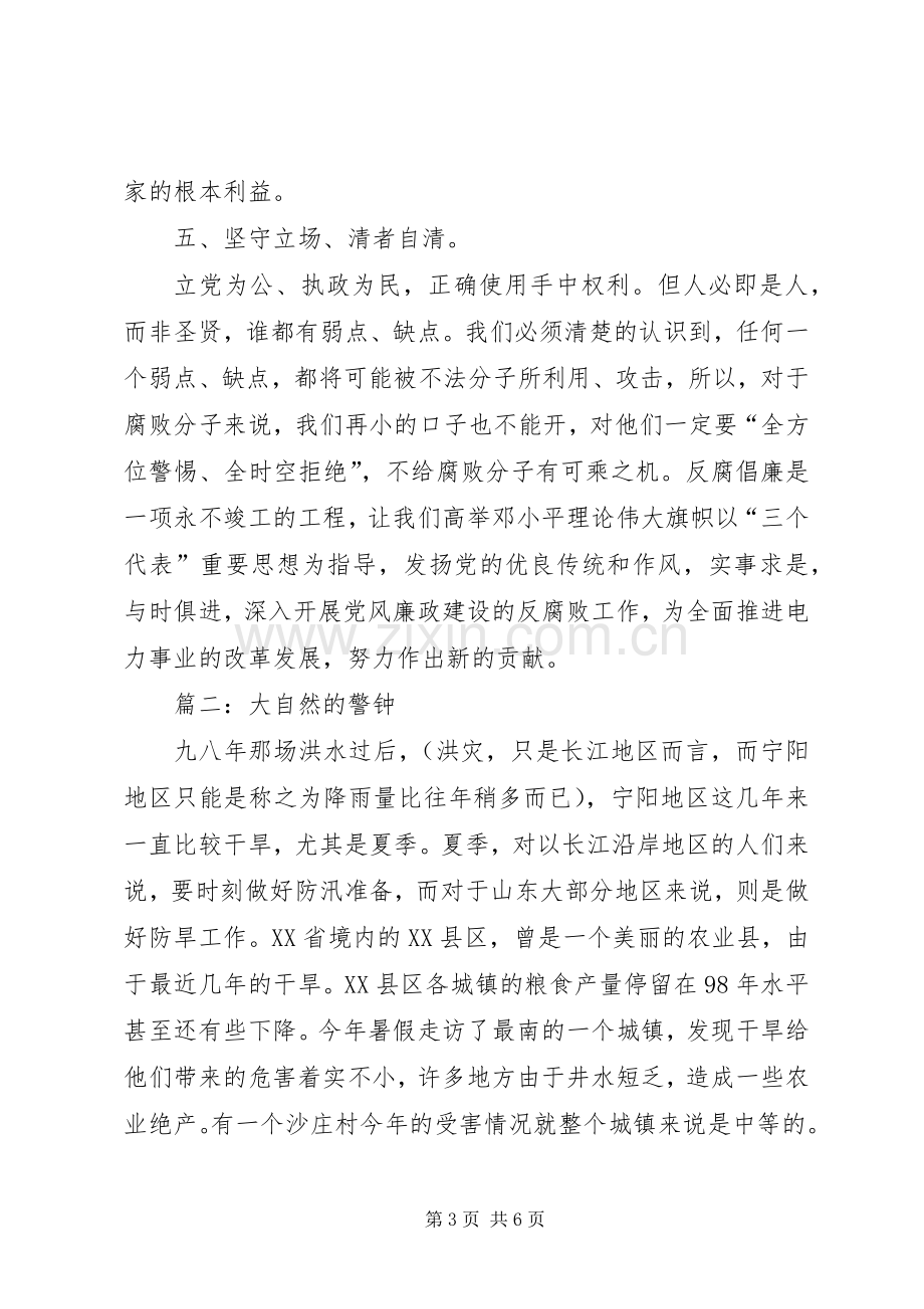 大自然的警钟读后感 .docx_第3页