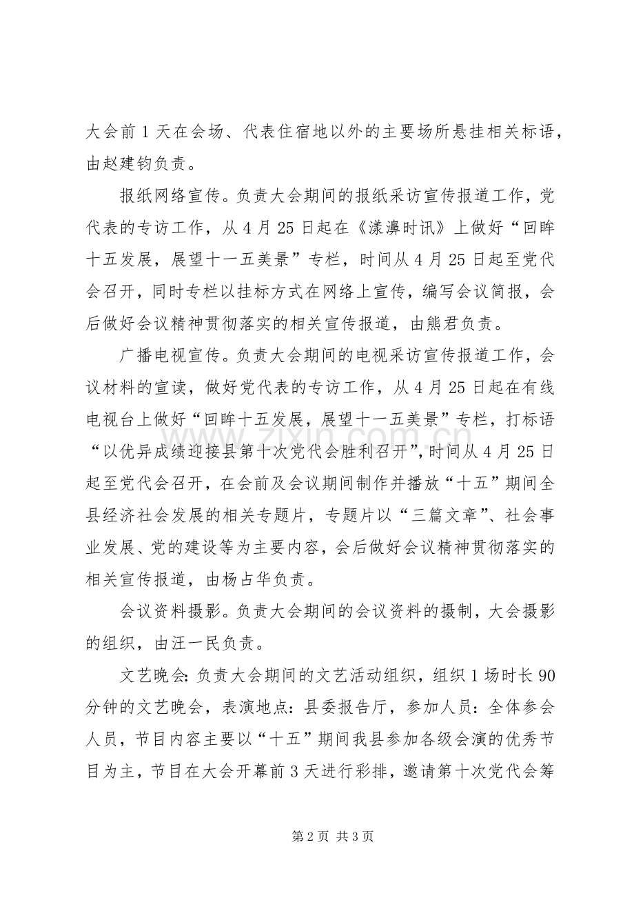 县第十次党代会宣传工作实施方案.docx_第2页