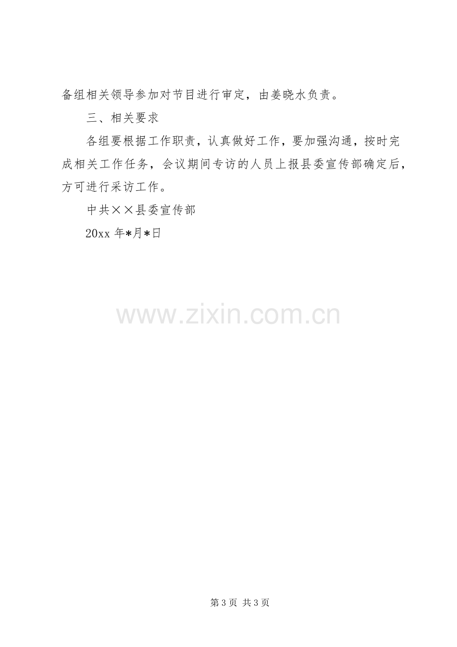 县第十次党代会宣传工作实施方案.docx_第3页