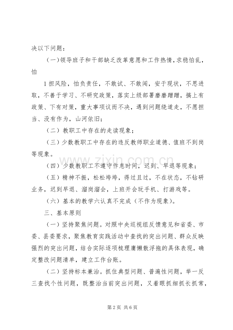 庸懒散浮拖问题专项整治工作的方案 .docx_第2页