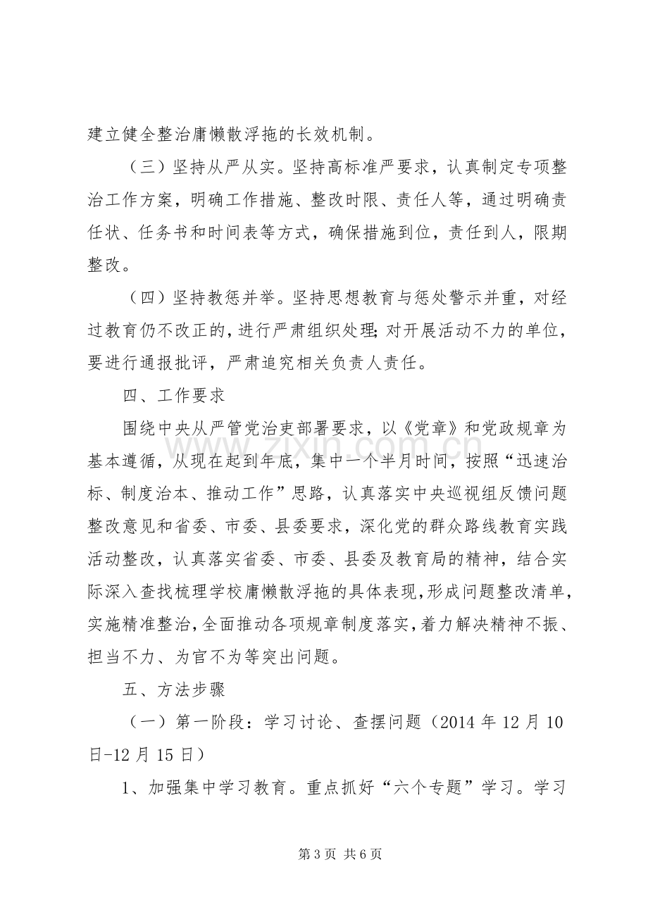 庸懒散浮拖问题专项整治工作的方案 .docx_第3页