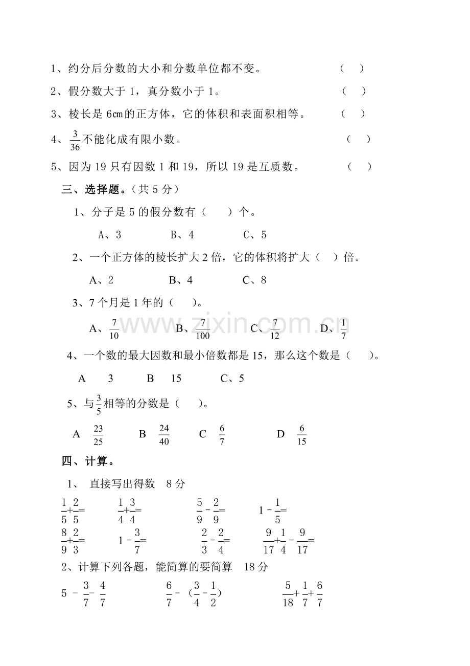 来凤小学五年级下期数学期中测试卷.doc_第2页