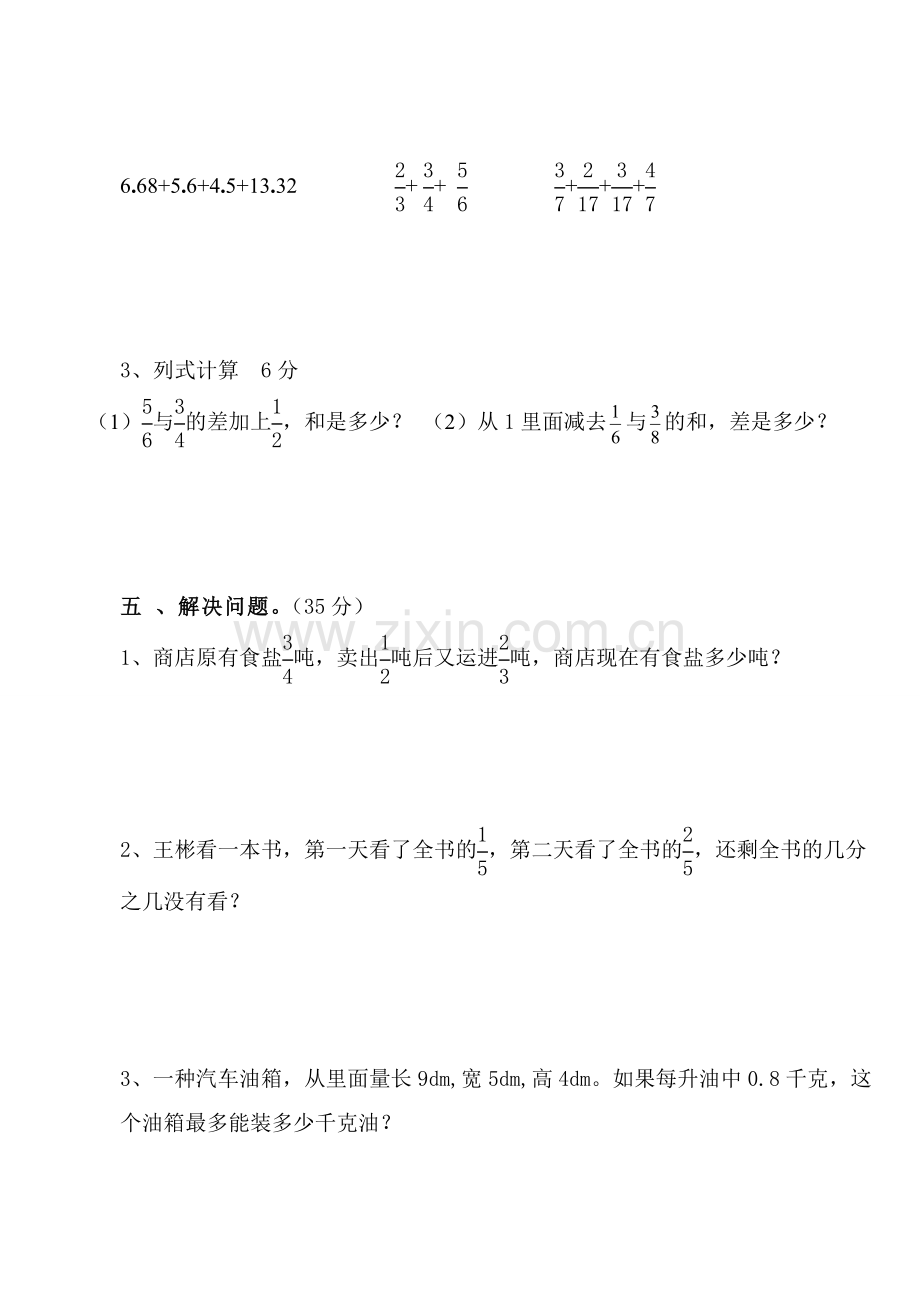 来凤小学五年级下期数学期中测试卷.doc_第3页