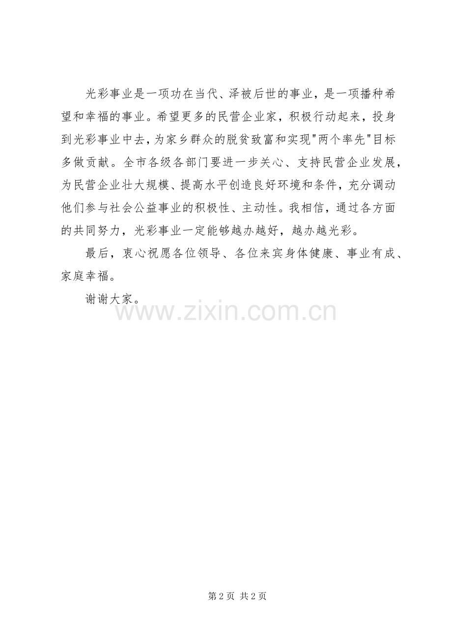 在-光彩事业-捐资修路竣工剪彩仪式上的致辞.docx_第2页