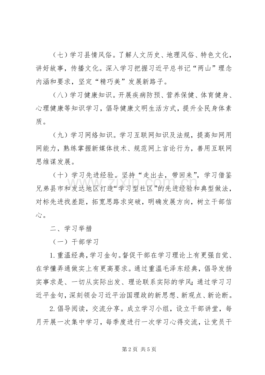 打造学习型社区工作实施方案.docx_第2页