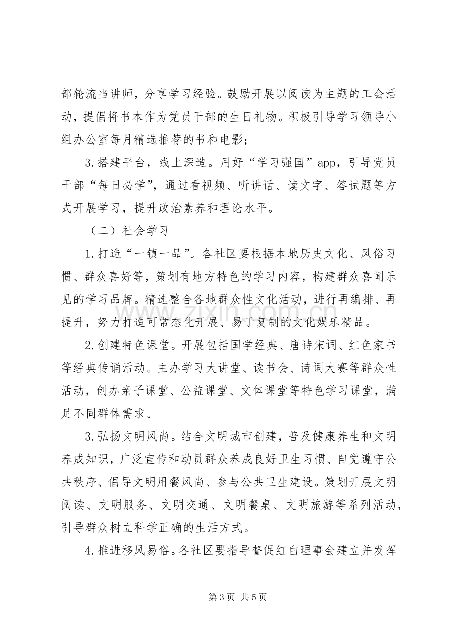 打造学习型社区工作实施方案.docx_第3页