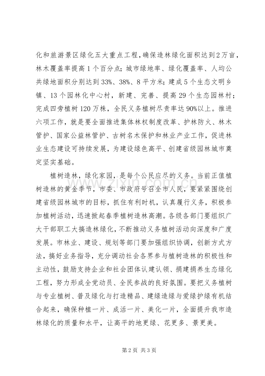 植树节动员大会发言材料.docx_第2页