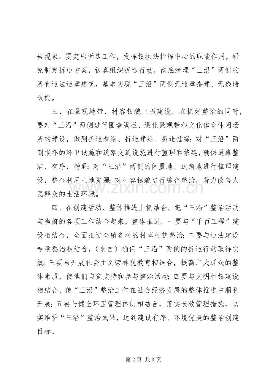 创建暨“三沿”整治动员会议上的表态发言.docx_第2页