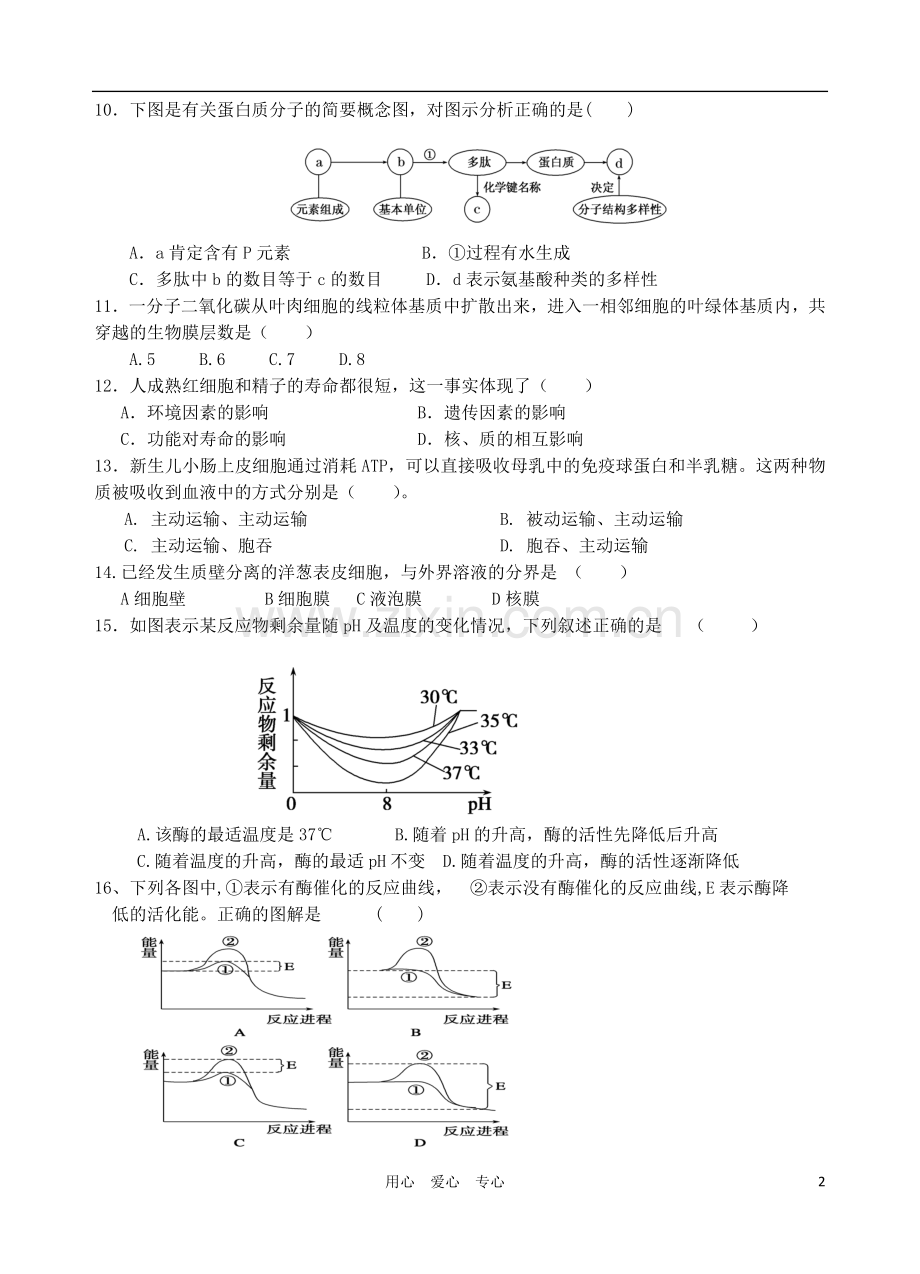 福建省四地六校11-12学年高一生物下学期第一次联考试题新人教版.doc_第2页