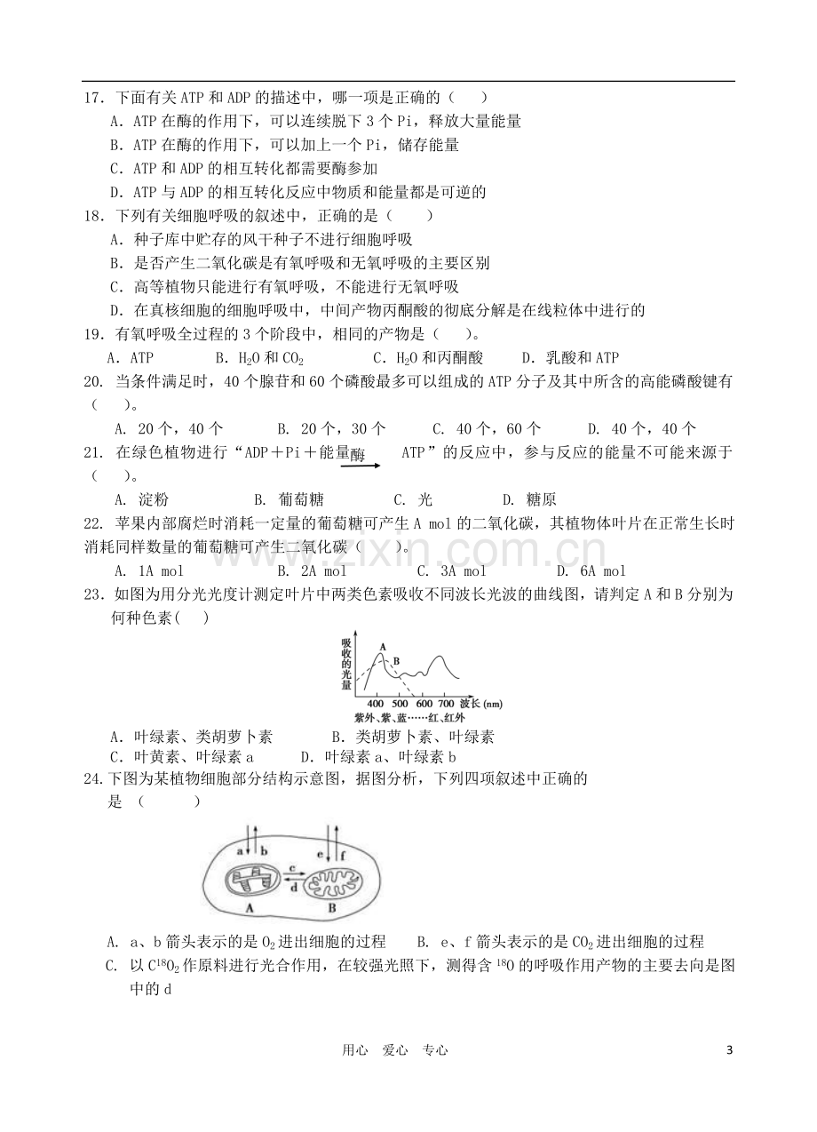 福建省四地六校11-12学年高一生物下学期第一次联考试题新人教版.doc_第3页