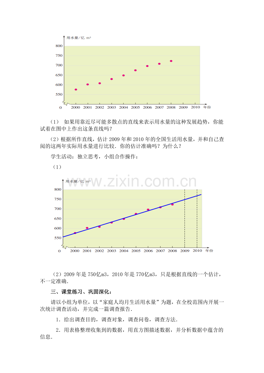 教学设计------课题学习---从数据谈节水.docx_第3页