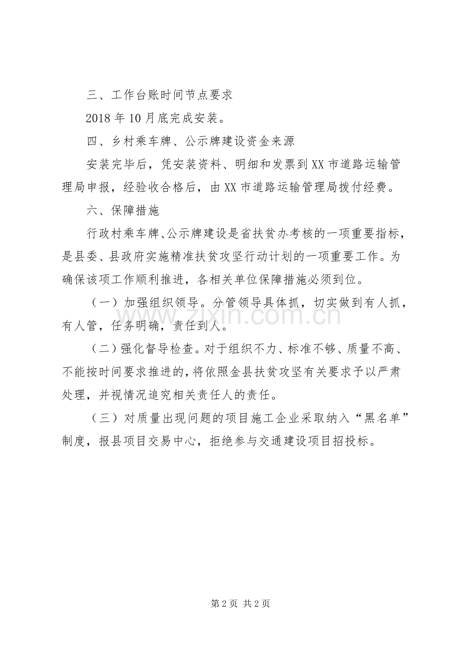 交通运输行业扶贫方案.docx_第2页