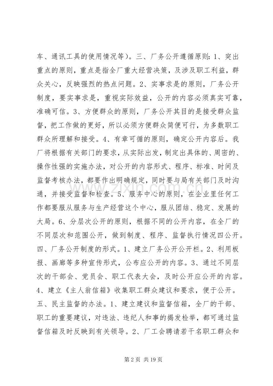 企业厂务公开方案.docx_第2页