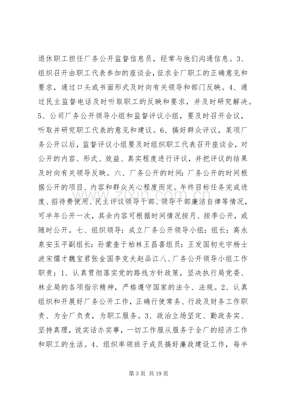 企业厂务公开方案.docx_第3页