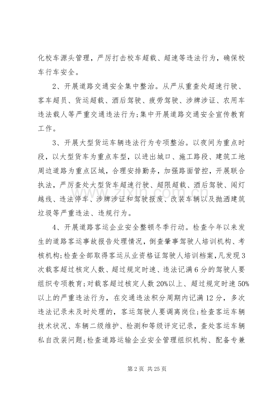 大检查大整治方案.docx_第2页