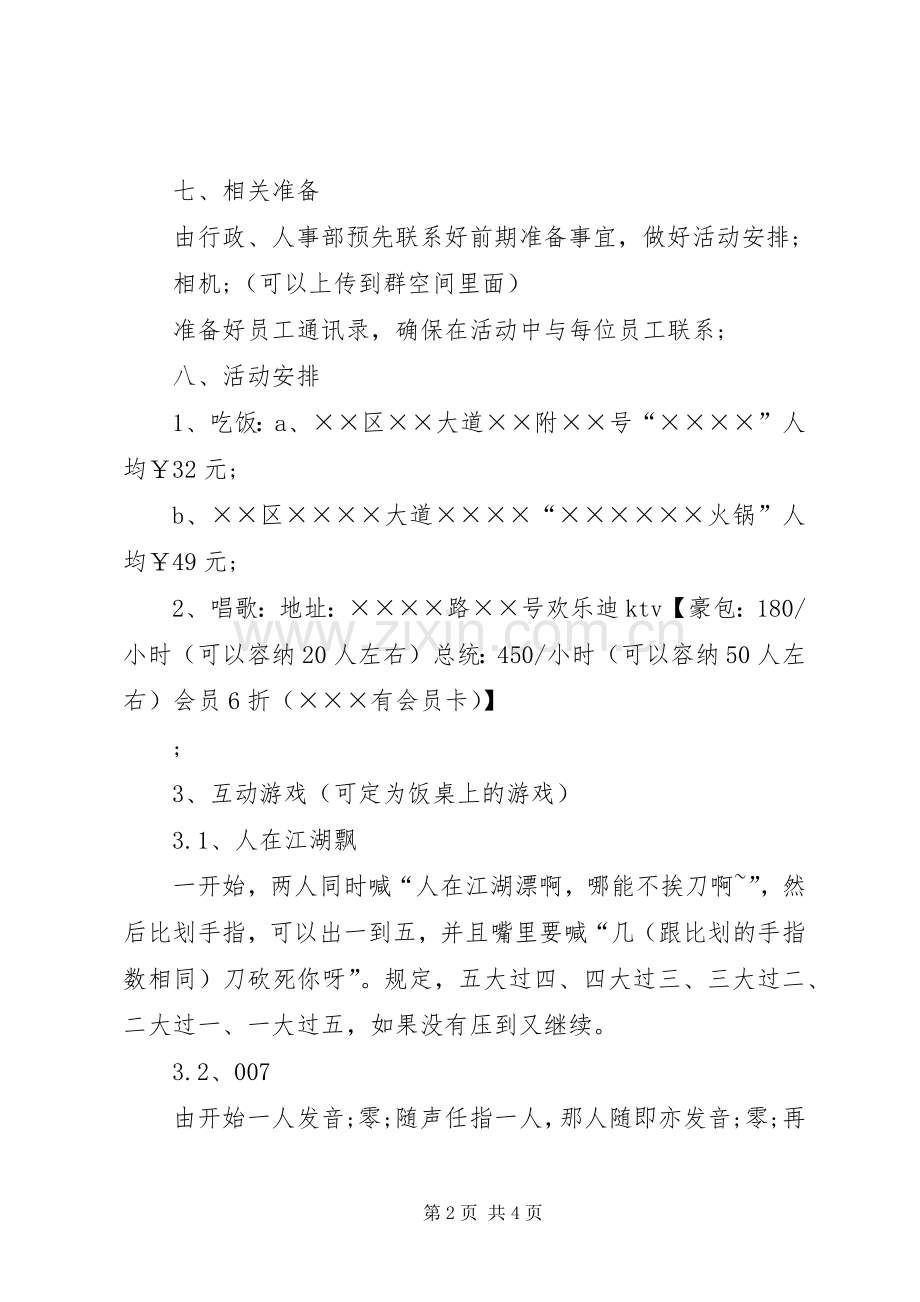 关于公司中秋节活动实施方案.docx_第2页