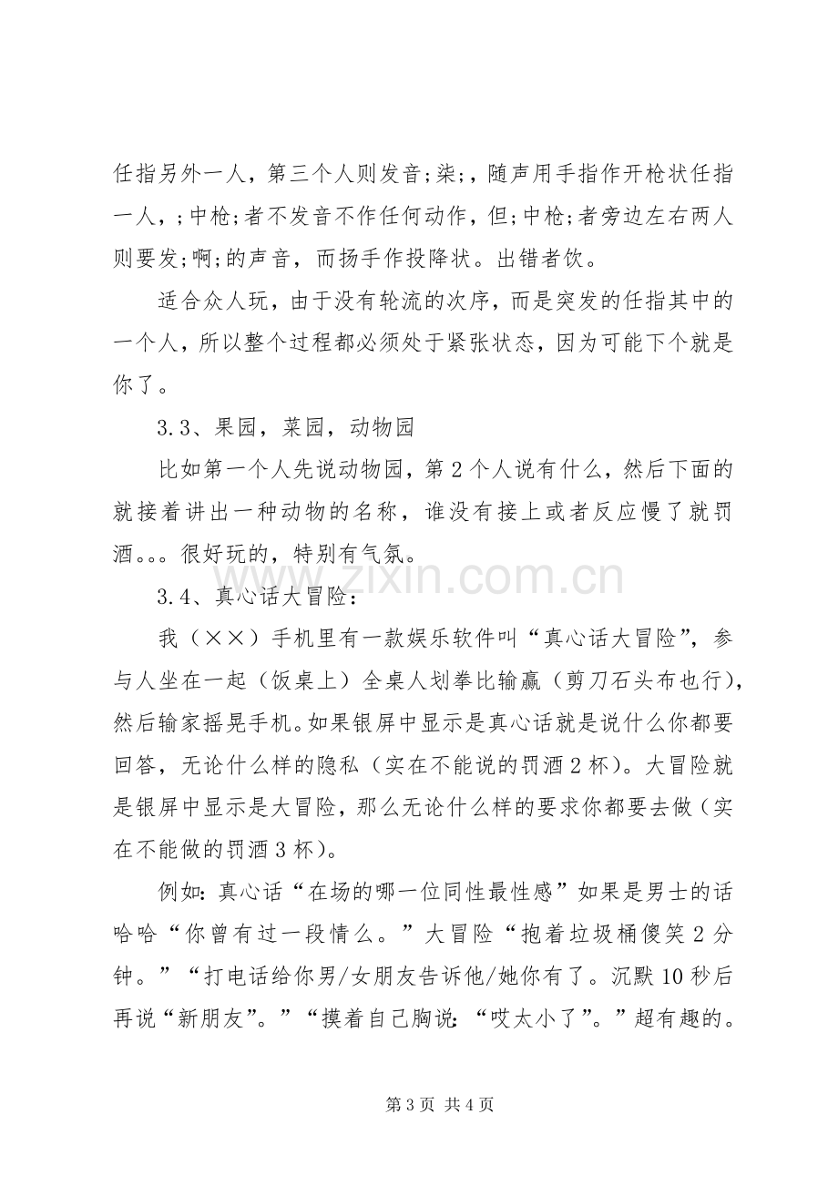 关于公司中秋节活动实施方案.docx_第3页