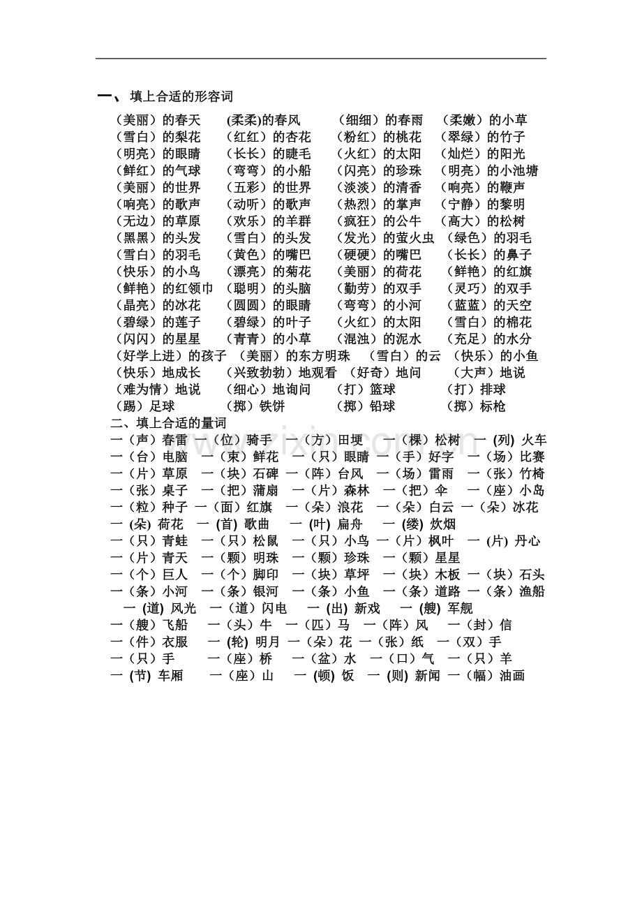 一年级语文总复习.doc_第1页