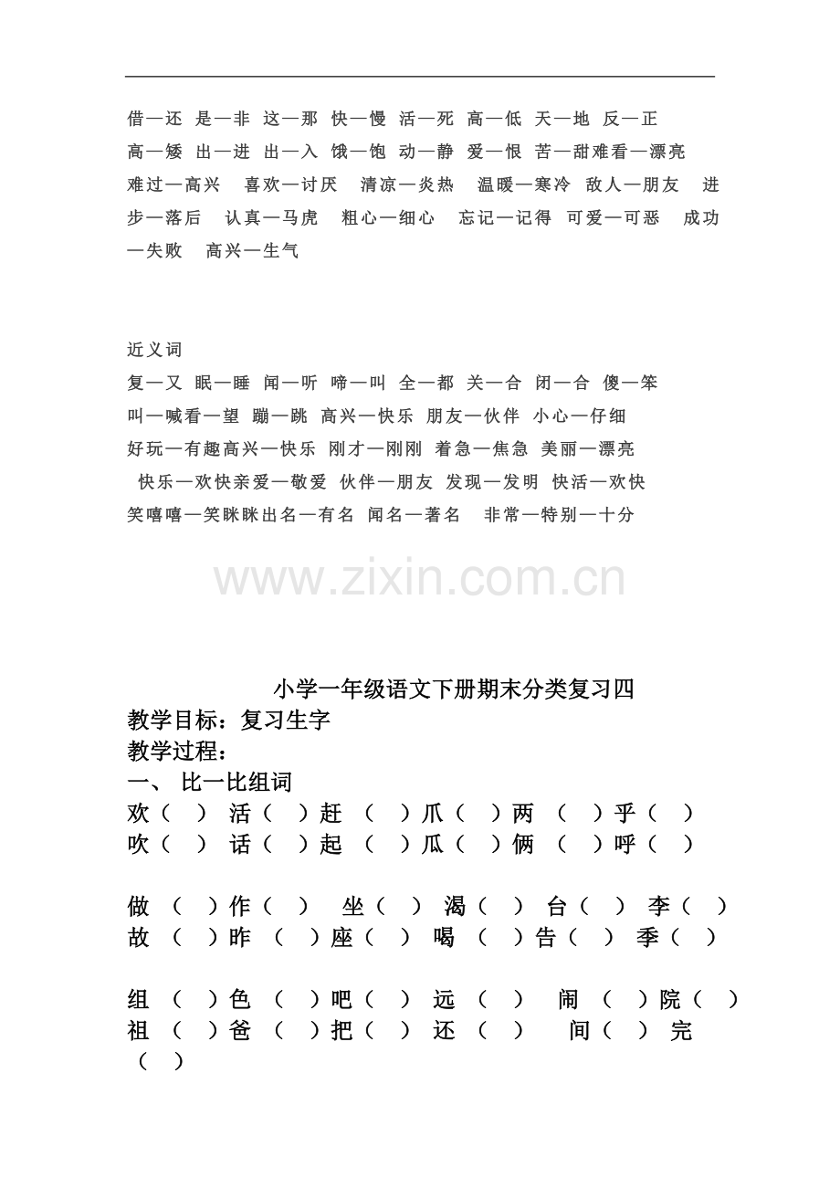 一年级语文总复习.doc_第3页