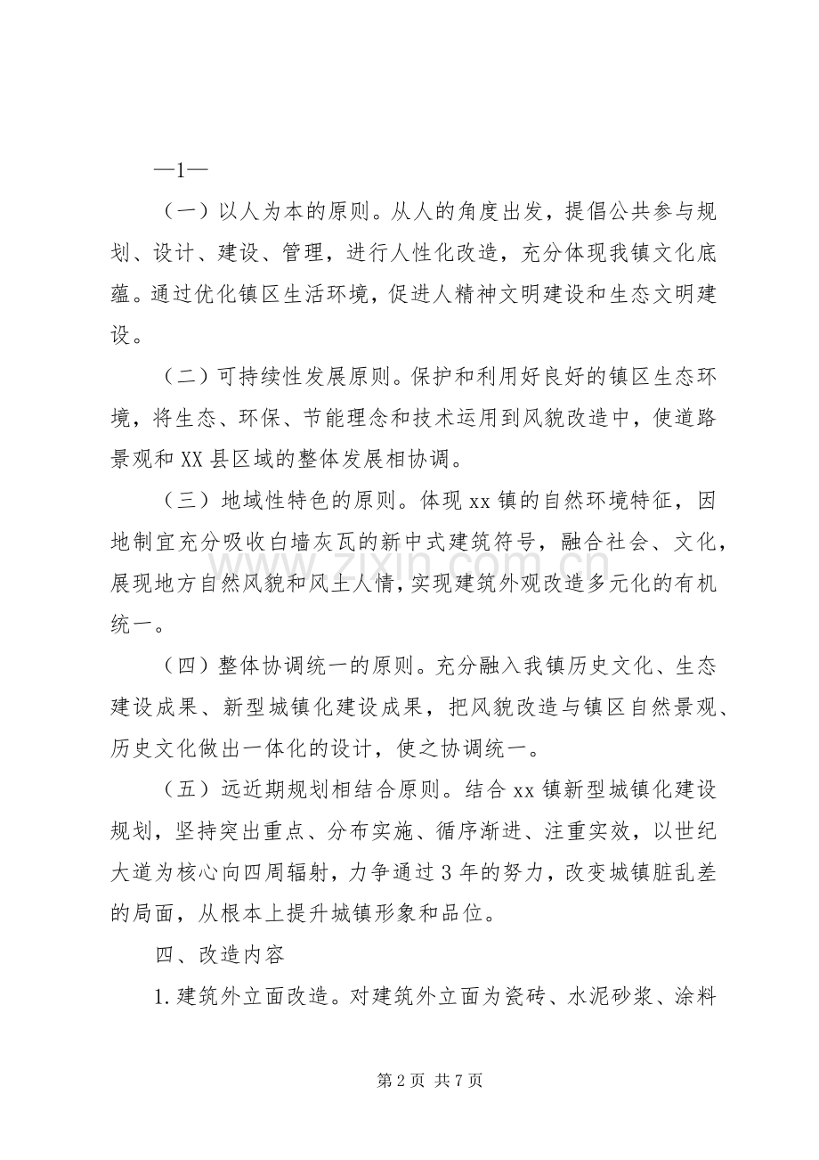 XX市迎宾大道街道景观提升改造方案 .docx_第2页