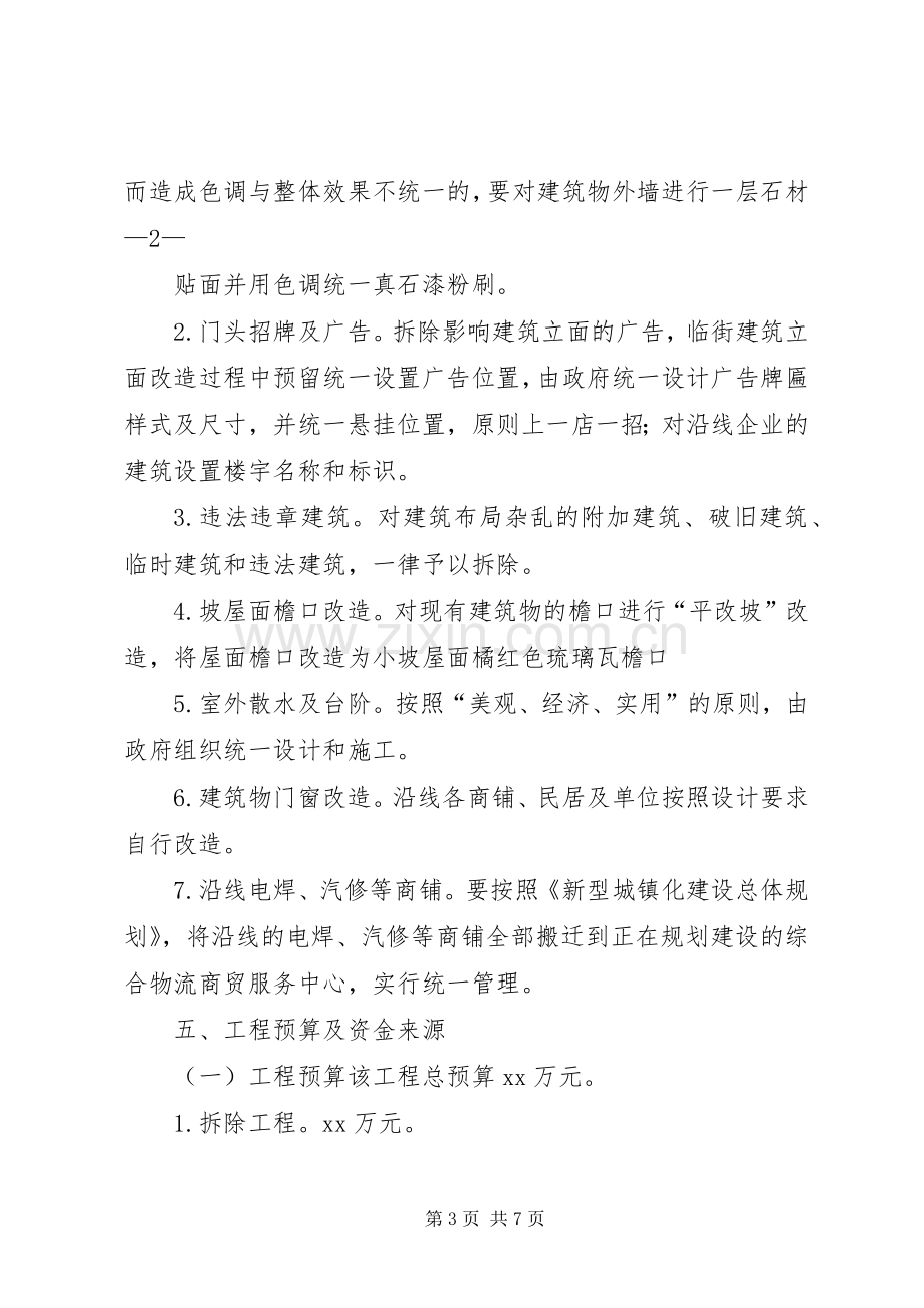 XX市迎宾大道街道景观提升改造方案 .docx_第3页