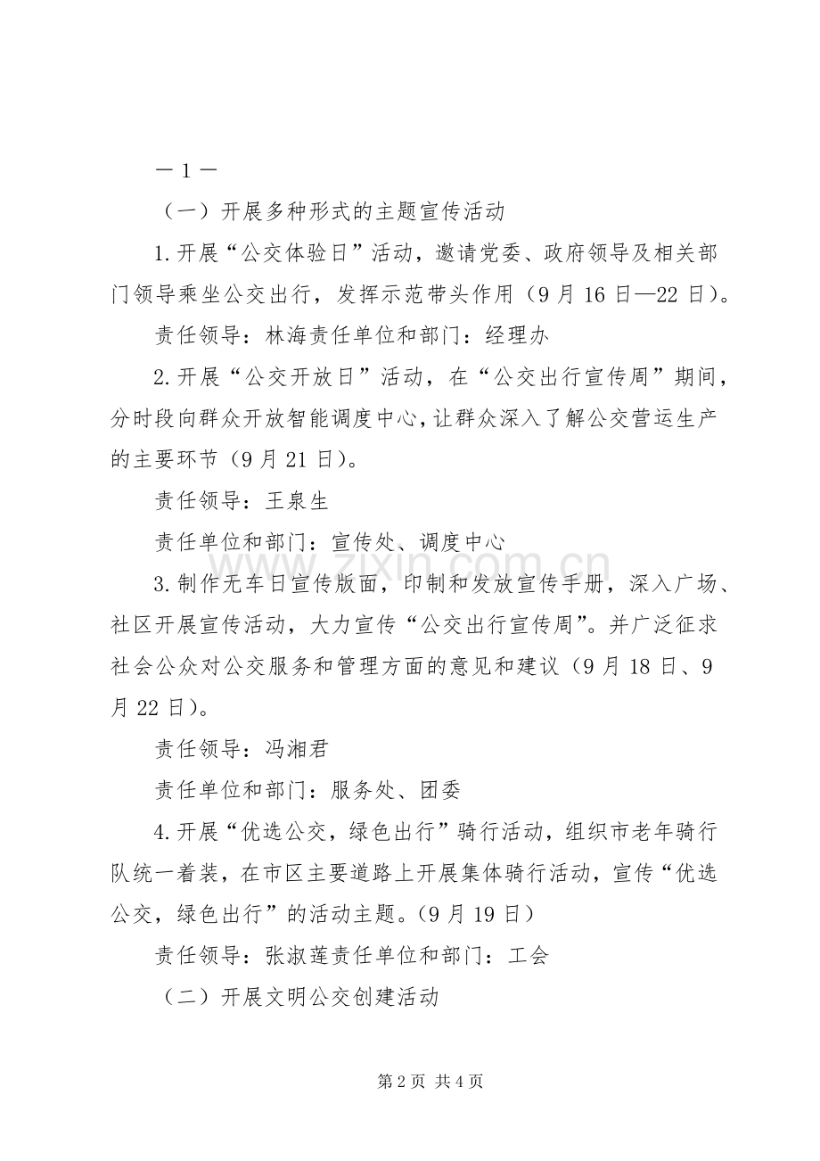 关于公交出行宣传周暨城市无车日活动的方案.docx_第2页