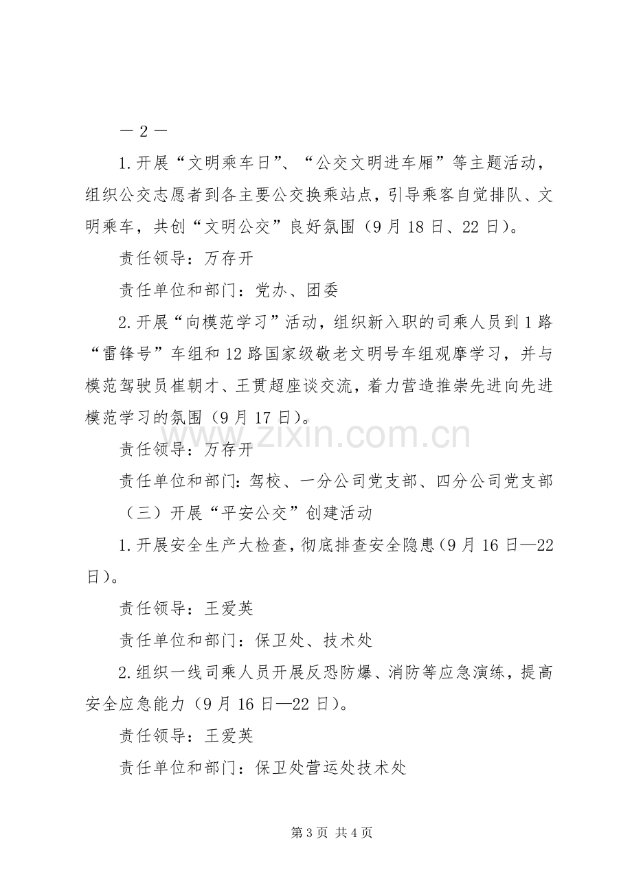 关于公交出行宣传周暨城市无车日活动的方案.docx_第3页