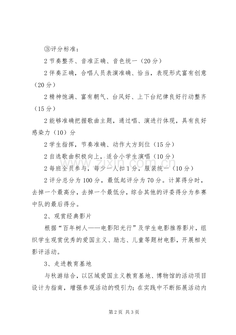 红色教育活动实施方案 .docx_第2页