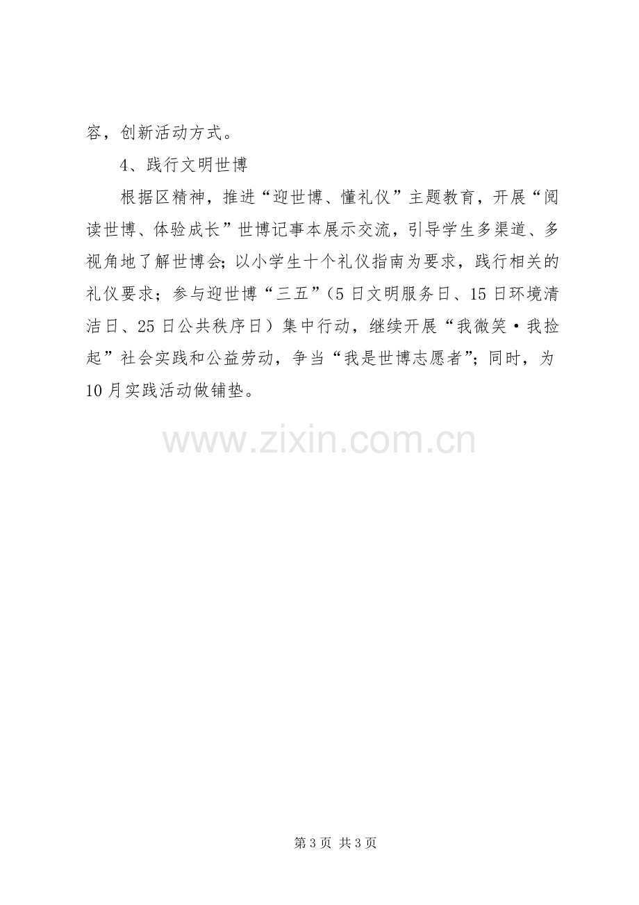 红色教育活动实施方案 .docx_第3页