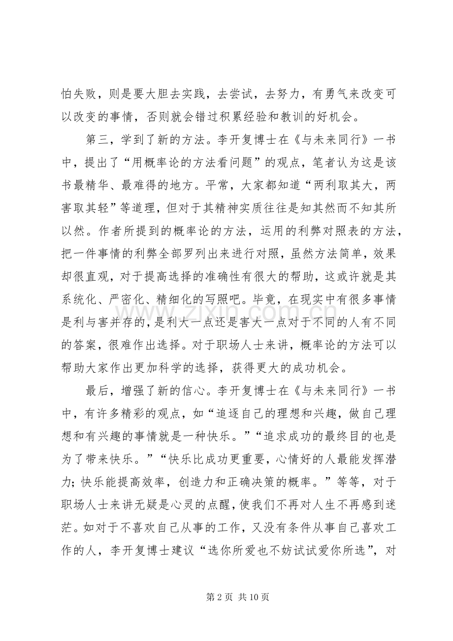 《与大数据同行学习和教育的未来》读后感_2.docx_第2页