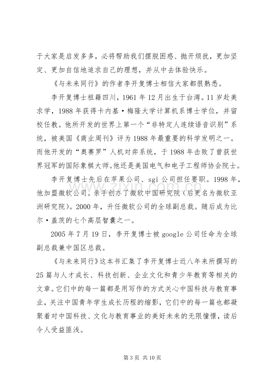 《与大数据同行学习和教育的未来》读后感_2.docx_第3页