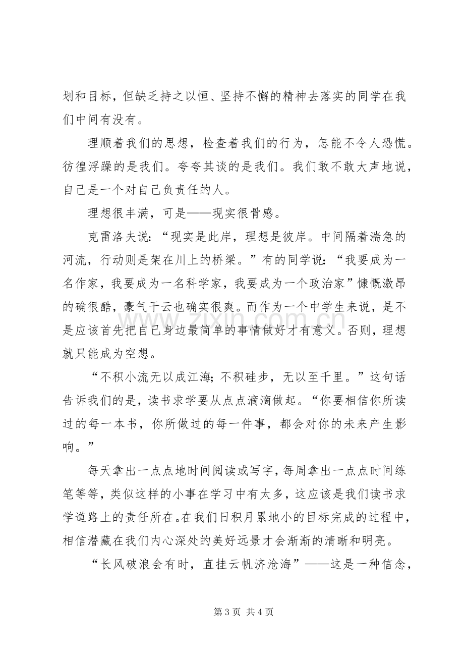 读书的演讲稿（投稿3篇）.docx_第3页